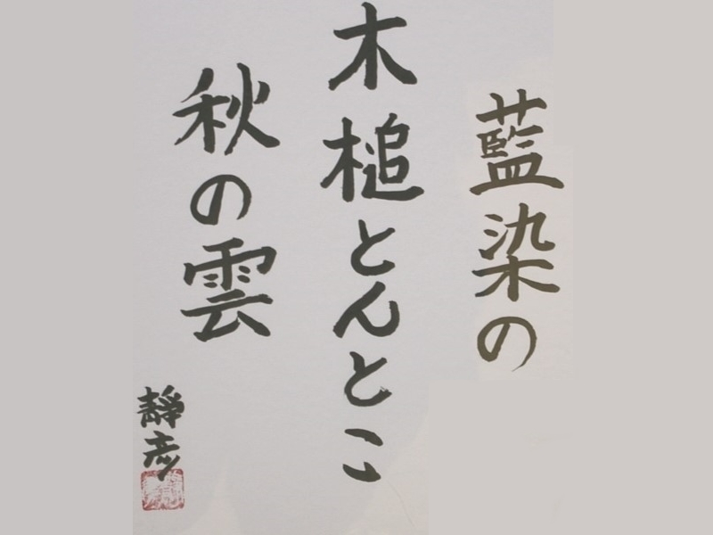 札幌白石俳句クラブの紹介画像