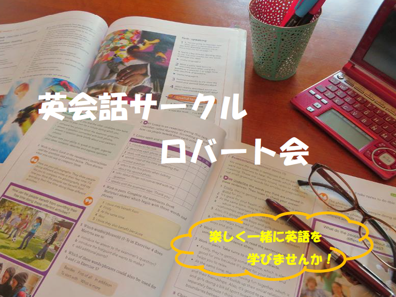 ロバート会（英会話）の紹介画像