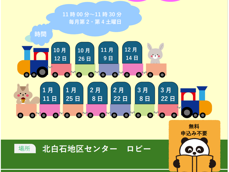 おはなし会のお知らせ画像